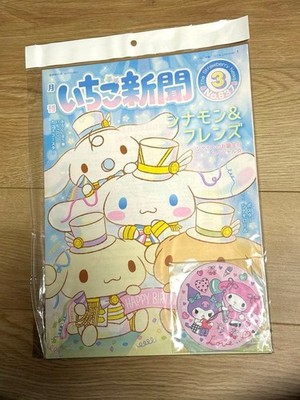 Last one point Sanrio Ichigo Shimbun March issue with appendix