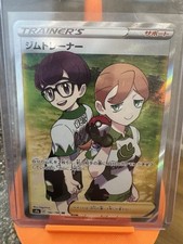 Gym Trainer 192/190 S4a: Shiny Star V Holo (Japanese)