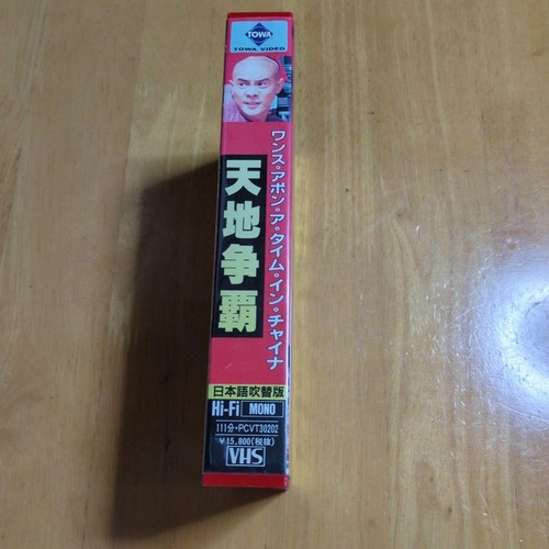 Once Upon a Time in China Tenchi-Kai, Japanese Dubbed Version VHS - Picture 3 of 5