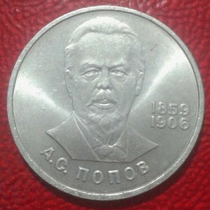Soviet Russia USSR 1 Ruble 1984 Dmitri Mendeleev Commemorative coin