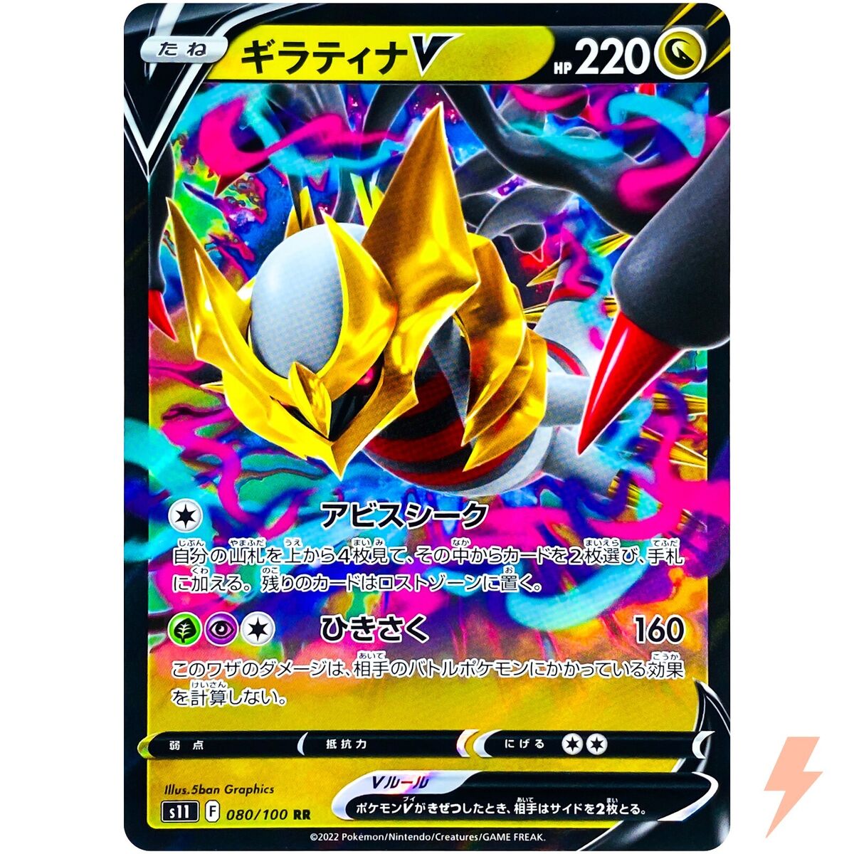 Giratina V RR 080/100 S11 Lost Abyss - Pokemon Card Japanese Giratina V RR 080/100 S11 Lost Abyss - Pokemon Card Japanese