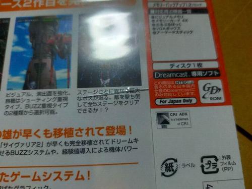 PSYVARIAR 2 THE WILL TO FABRICATE Sega Dreamcast Unopened Discontinued Difficult - Picture 3 of 5