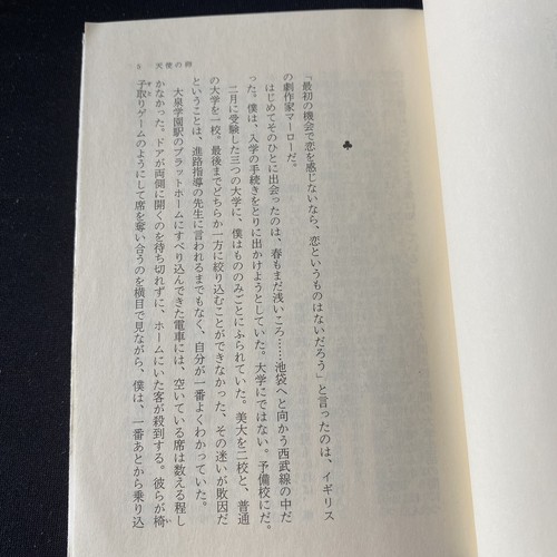 Japanese Novel Books Lot 3 Romance & Mystery Tetsuya Sano Yuka Murayama Inui 佐野 - Picture 7 of 12