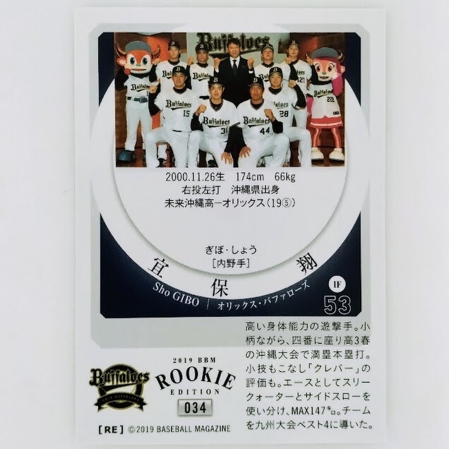 訳あり福袋 送料無料 セール わけあり 福袋 レディ Sho GIBO 2019 BBM Baseball Cards Rookie EDITION orix buffaloes 応援グッズ