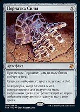 Gauntlet of Power (RU) TSR Russian NM MTG