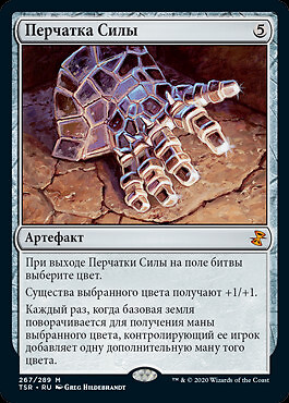 Gauntlet of Power (RU) TSR Russian NM MTG - Picture 1 of 1