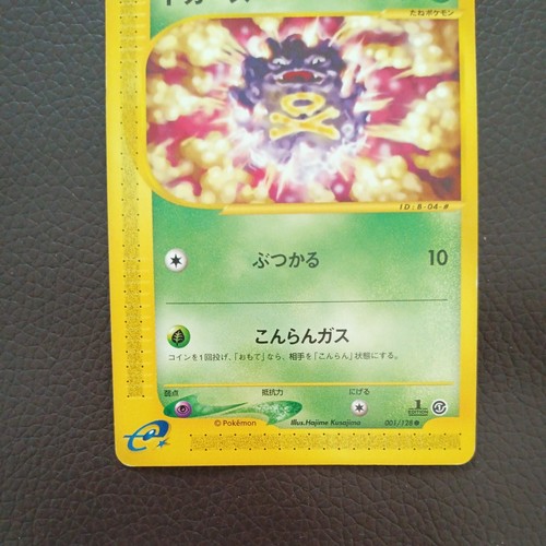 Japanese Pokemon Card Koffing 001/128 Expedition E-Series 1st Edition - Picture 2 of 8