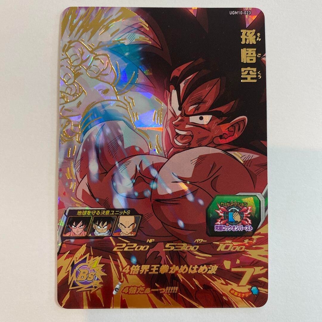 Super Dragon Ball Heroes card Son Goku UR UGM10-023 Japanese