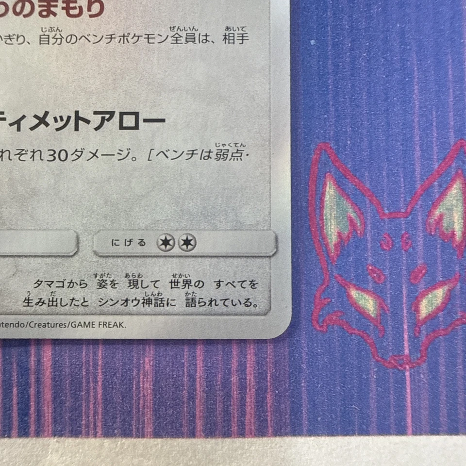 Shining Legends - NM - Shining Arceus 059/072 Holo Japanese (US Seller - Image 3 of 4