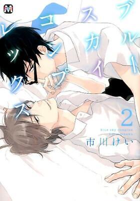 This Week's New BL Manga】Blue Sky Complex, Backyard Lovers, M no