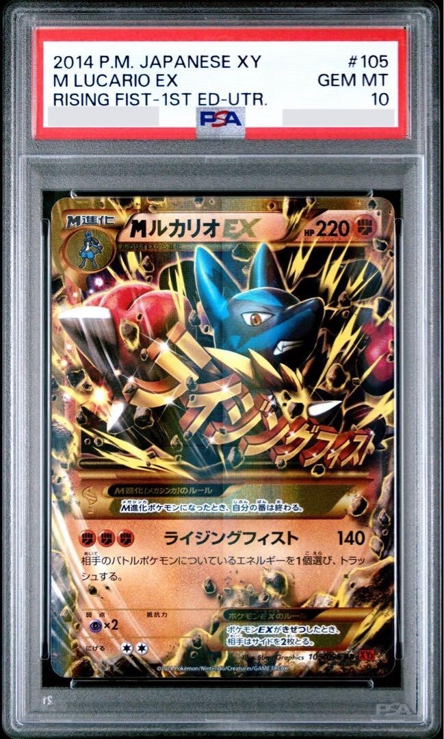 世界210枚 PSA10 ルカリオEX lucario 2014 099 25 世界210枚 PSA10 ルカリオEX lucario 2014 099 250 世界210枚