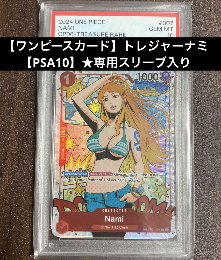 PSA10 One Piece Card Treasure Nami | eBay PSA10 One Piece Card Treasure Nami | eBay