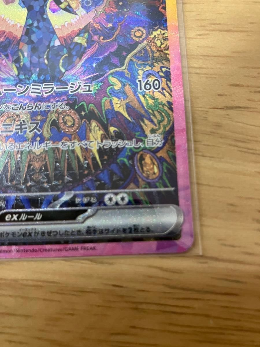 Umbreon ex SAR 217/187 Terastal Festival sv8a 2024 Pokemon Card