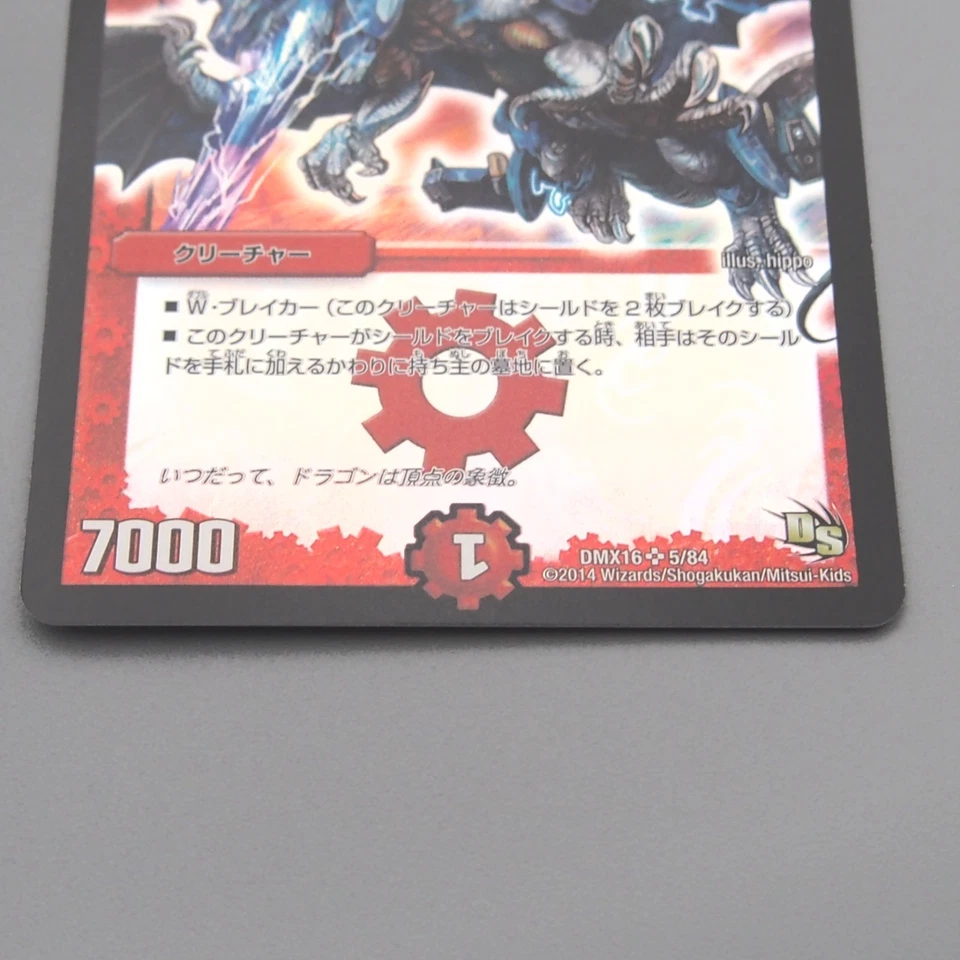 Duel Masters Bolmeteus Steel Dragon DMX-16 5/84 Super Rare NM Japanese t056 - Image 4 of 4