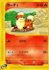 Growlithe 015/088 Mysterious Mountains
