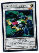 Formula Synchron Ultra Rare | TRC1-JP035 | Yu-Gi-Oh Card