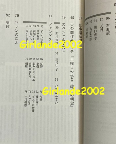 Makoto Shinkai Special Interview & Illustration HOSHINOKOE 10th Anniv Booklet - Bild 6 von 6