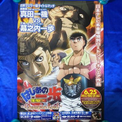 Hajime No Ippo Kazuki Sanada Vs Makunouchi Promotional Poster | eBay