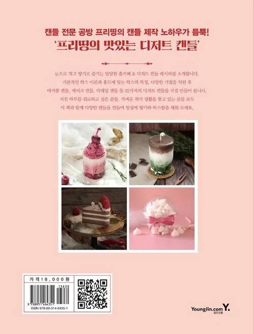 프리띵의 맛있는 디저트 캔들 Pretting's Dessert Candle - Korean Guide - Image 2 of 4