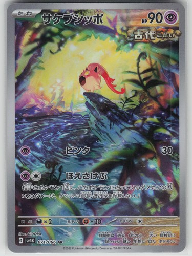 Scream Tail Holo Art Rare SV4K: Ancient Roar 071/066 NM
