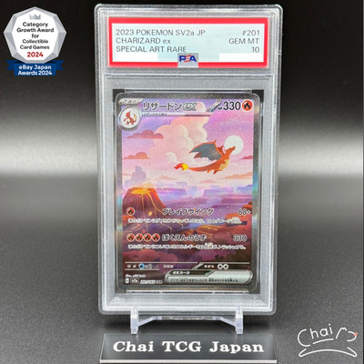 PSA 10 Charizard ex SAR 201/165 SV2a Pokemon Card 151 Japanese