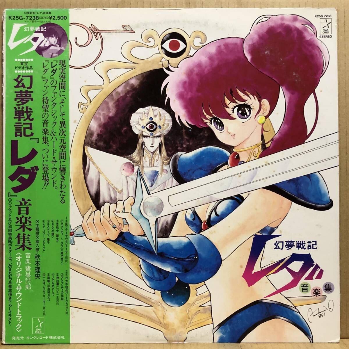 Vinyl Leda: The Fantastic Adventure of Yohko soundtrack 1985 JAPAN