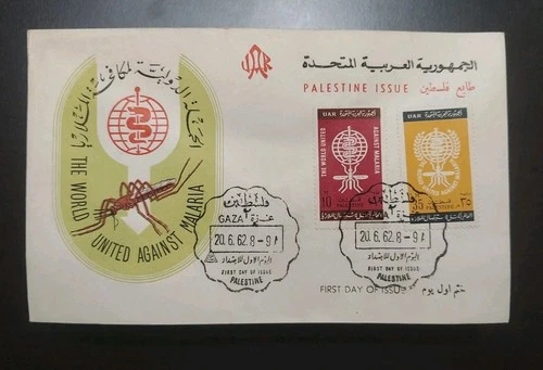 New Listing1962 PALESTINE GAZA FIGHT MALARIA SET STAMPS EGYPT MANDATE FDC WHO 1st DAY COVER