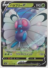 Pokemon Card SWSH Booster Explosive Walker Butterfree V 001/070 RR S2a Japanese