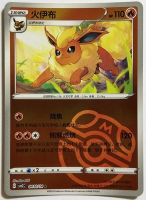 Flamara CBB2C 0410 Masterball Reverse Holo Gem Pack Vol.2 s.Chinese NM