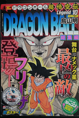 少年漫画 collector's hight SHOHAN OOP: Dragon Ball Magazine: Chou Goku Den Legend 10