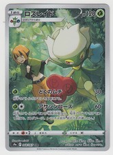 Pokemon Card Sword & Shield Battle Legion Roserade 068/067 CHR S9a Japanese