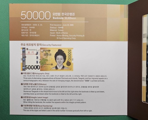 2009(ND2024) SOUTH KOREA 50.000 WON S/N. AA9014040~9015040A UNCUT SHEET - Picture 3 of 8