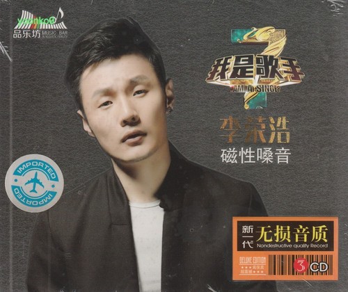 Li Ronghao  李荣浩  我是歌手 + Greatest Hits 3 CD 52 Songs Gold Disc 24K Hi-Fi - Foto 1 di 2