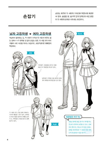 How to Draw a Lovely Couple -For Illustrators who Draw a Couple Korean Edition - Picture 7 of 12