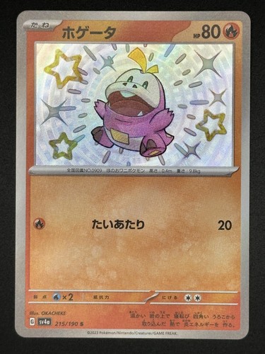 Pokémon SV4A #215/190 Fuecoco Japanese Shiny Holo, Near Mint or Better