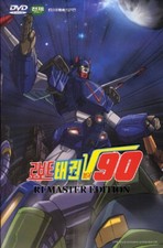 Robot Taekwon V 90 - DVD (Korean)