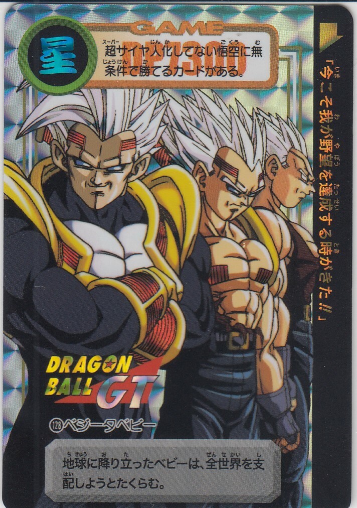 ドラゴンボールGT 1996 Japan DragonBall GT Card Number 94 - Special Characters