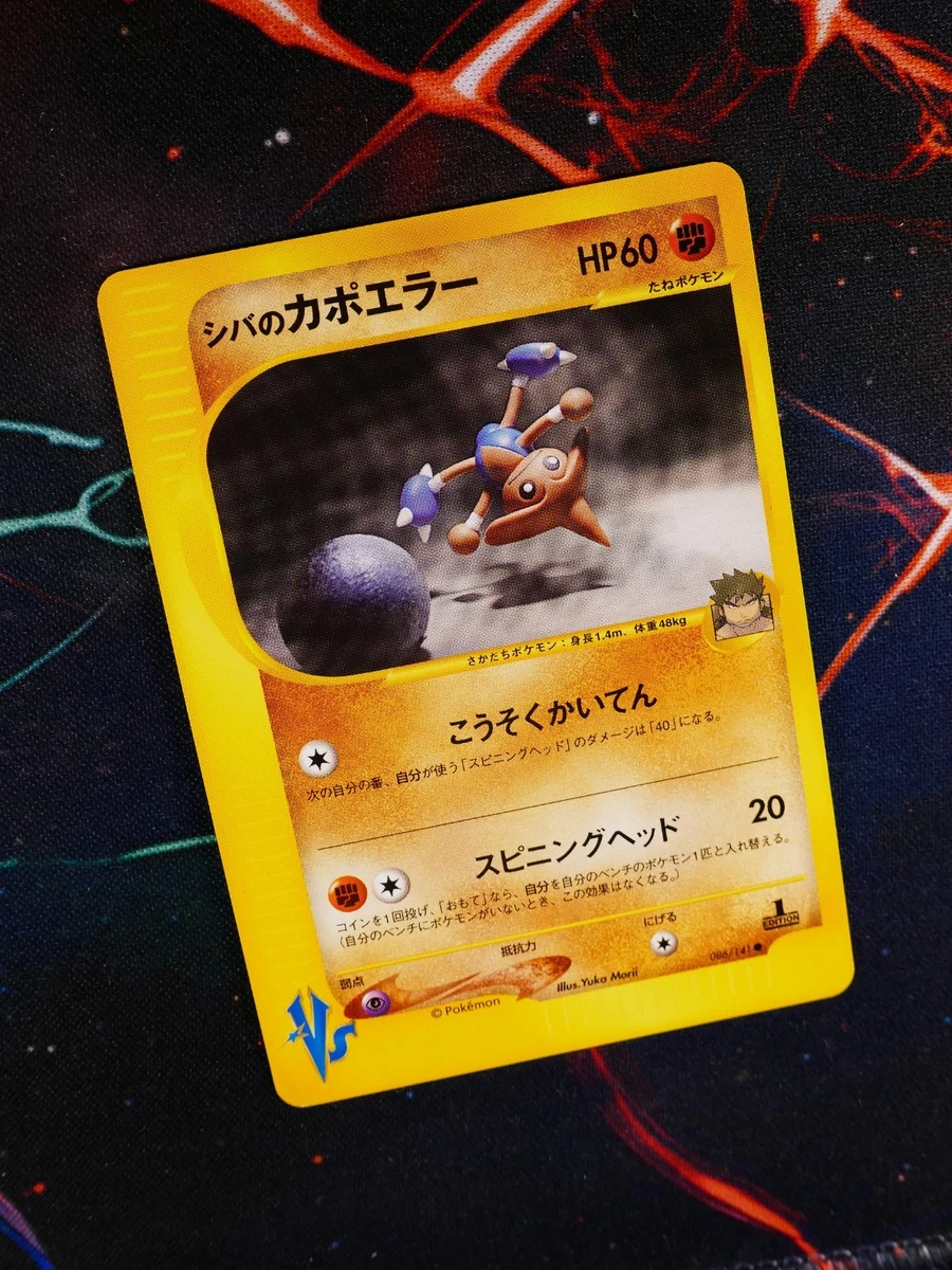 Bruno's Hitmontop 086/141 Pokemon vs for sale | eBay