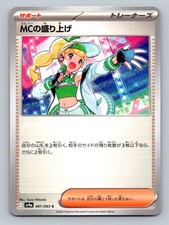 2025 Pokemon Card SV9a: Heat Wave Arena Emcee's Excitement 61/63