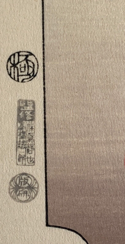 Bloque de madera Gihachiro Okuyama / Utagawa Hiroshige 53 estaciones Nº: 12 Mishima 1946 - Imagen 11 de 15