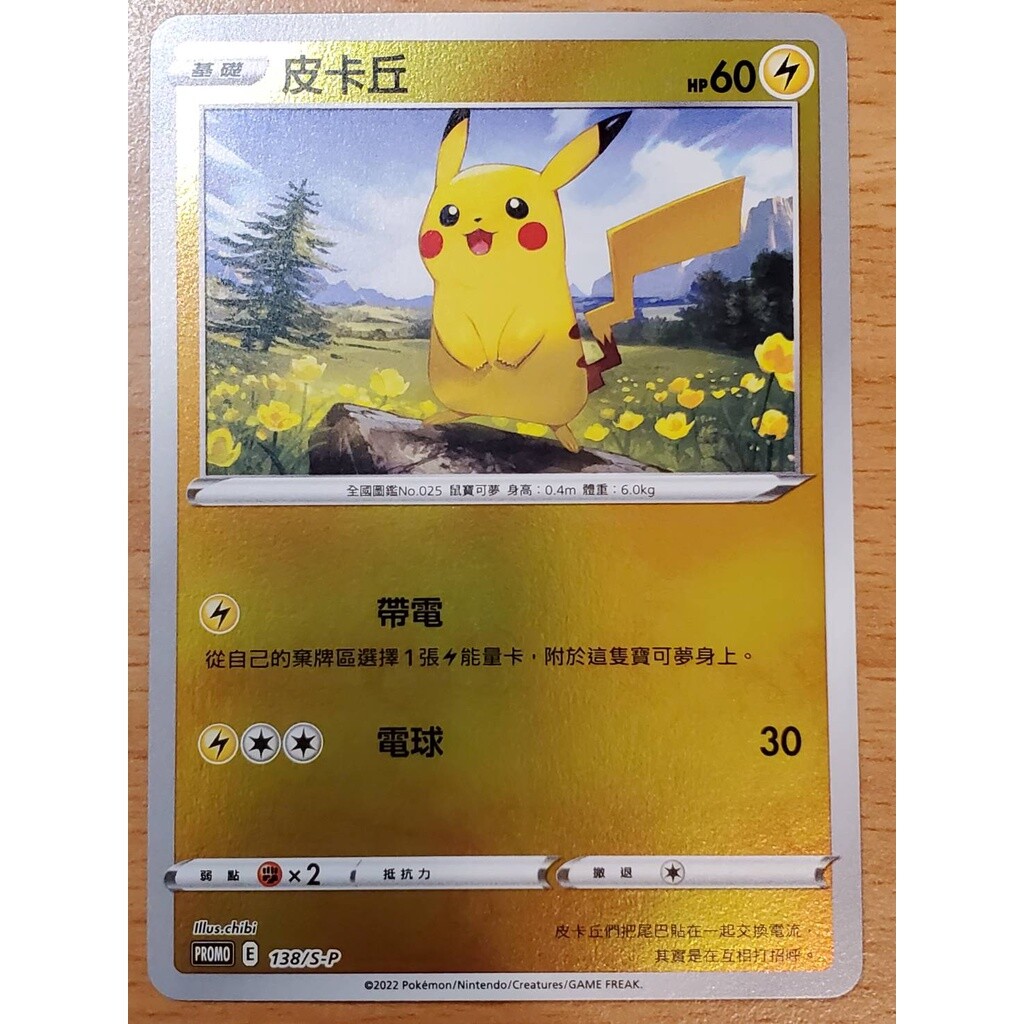 Pokemon Promo 138/S-P Pikachu Chinese Pikachu Mirror Holo Pokemon Promo 138/S-P Pikachu Chinese Pikachu Mirror Holo