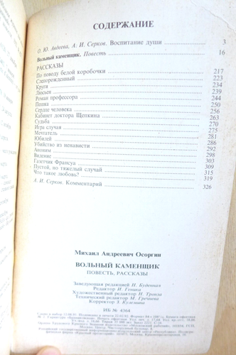Osorgin М. Осоргин "Вольный каменщик" М. 1992 Oсмысление Mасонства - Picture 12 of 12