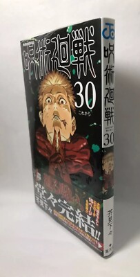 Jujutsu Kaisen Vol.29 & 30 set 1st Ed Japanese limited