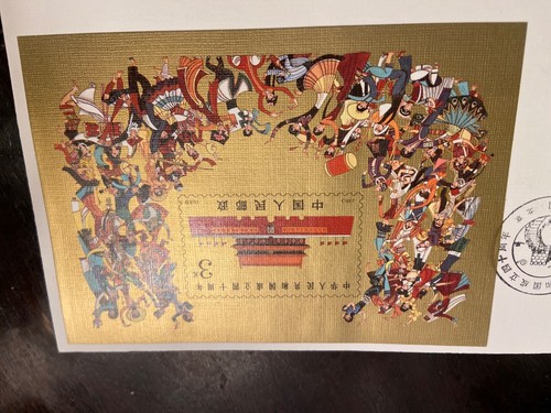 China stamp Tiananmen (Gate of Heavenly Peace) 天安门 Souvenir postage  - Picture 2 of 2