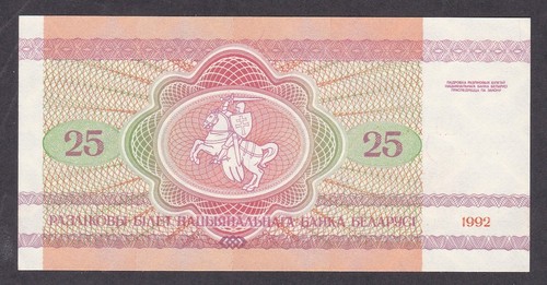 [UNC] 1992 Belarus 25 Rublei P-6 [A05-3] - Picture 2 of 2