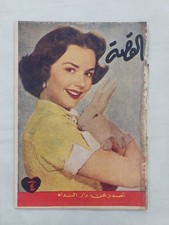Rare Arabic Magazine Al Qissa #4 Patsy Cline 1950s مجلة القصة النادرة دار النداء
