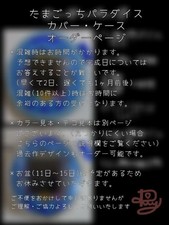 tamagotchi Tamagotchi Paradise Cover Order Page Japan
