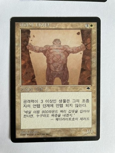 MTG KOREAN TEMPEST MARBLE TITAN NM MAGIC THE GATHERING CREATURE RARE WHITE CARD - Picture 6 of 6