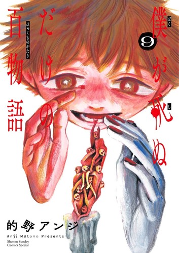 100 Ghost Stories That Will Lead to My Death Japanese Manga Comic Japan Book - Picture 10 of 10