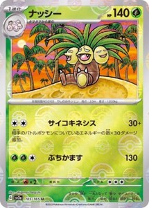 Exeggutor 103/165 Reverse Holo Monster Ball MINT R PCG/JAPANESE Pokemon Card 151